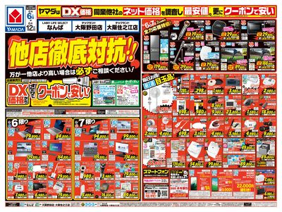 他店徹底対抗!!(おもて)