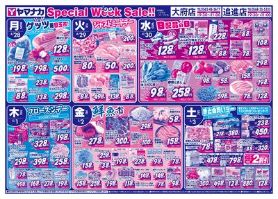 4/28-5/3 日替りご奉仕