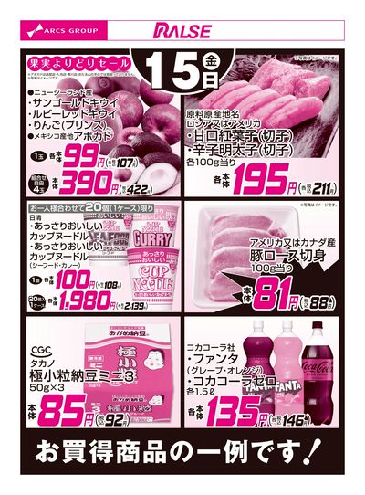 5/15お買得品