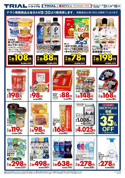 3/31号 宇部中央店_裏