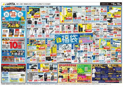 8月6日(木)~8月16日(日)