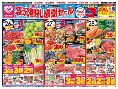 9/26(土)~9/28(金)盛況御礼感謝セール
