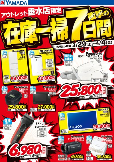 在庫一掃 衝撃の7日間