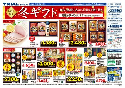 つくば学園都市店_表