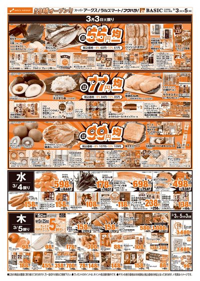 道東アークス0303号