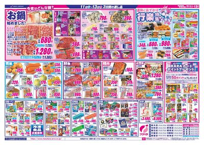 ジャンパラ　チラシ　バラ売り可 LINEチラシ│LINEでお得なチラシ情報を簡単にチェック