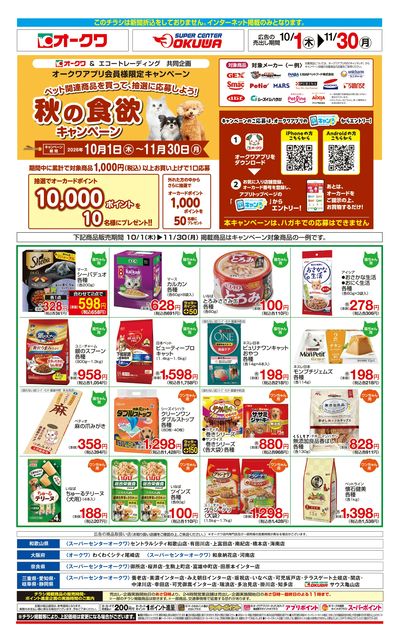 10月1日:ペットWEB