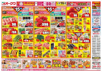3月15日週末:おもて