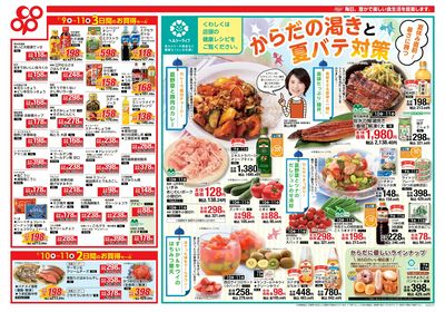 7/9(水)~7/11(金)チラシ 裏