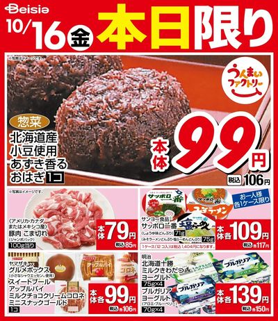 10/16限りのお買い得!