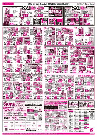 スーパーアークス大曲店 - 株式会社ラルズ