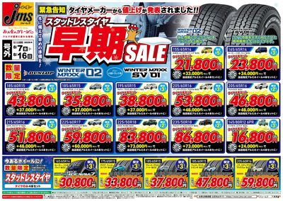 8月早期スタッ表_