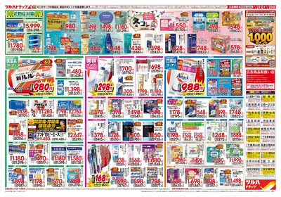 1/21号 快適生活応援セール ウラ