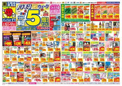7/5~7/11チラシ オモテ
