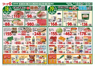 お買得市!-うら