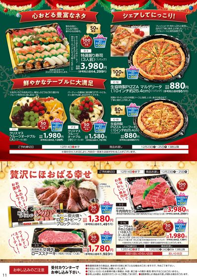 【クリスマスパーティーメニュー】ご予約承り中!