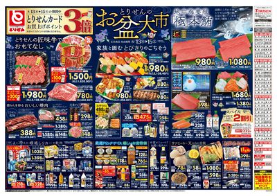 8/13号