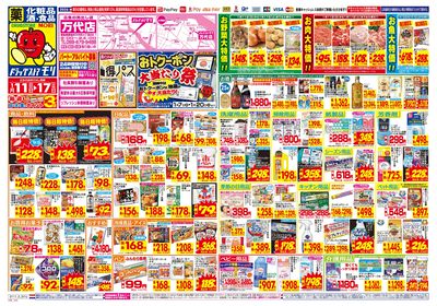 1/11~1/17チラシ オモテ