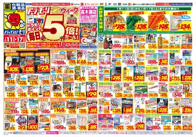 1/11~1/17チラシ オモテ