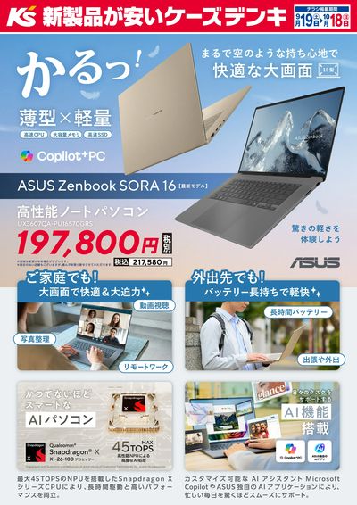 かるっ!薄型×軽量  ASUS Zenbook SORA 16
