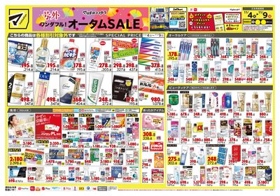 号外 ワンダフル! オータムSALE オモテ