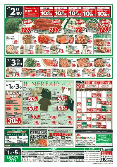 お得なお買得情報 ウラ