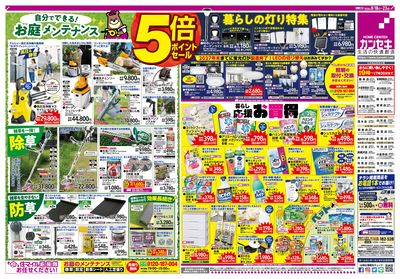 自分でできる!お庭メンテナンス!・暮らしの灯り特集!