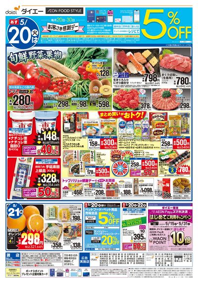 月火特価!+お客さま感謝デー:ウラ