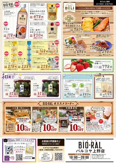 4/1号 BIORAL STYLE