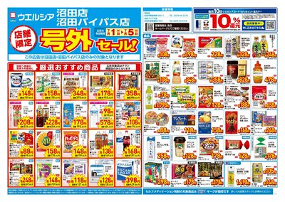 7月1日号店舗限定号外セール:オモテ