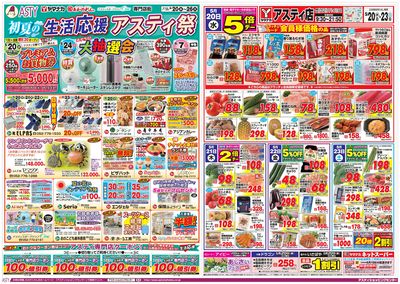 5/20-26 初夏の生活応援アスティ祭
