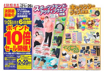 ポイント10倍セール/スポーツブランドアクティブウエア特集