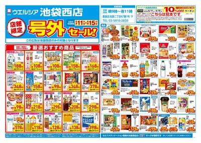 6月11日号店舗限定号外セール:オモテ