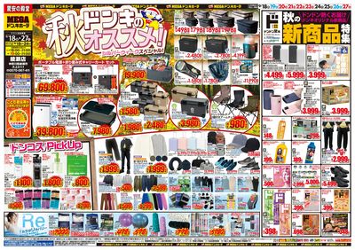 ドンキのおすすめ&ド情熱_オモテ