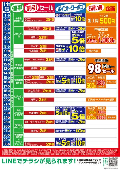 11月お買い得カレンダー