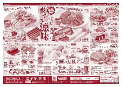 爽やか涼味