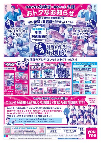 8/25号 みゆき・八幡チラシ オモテ