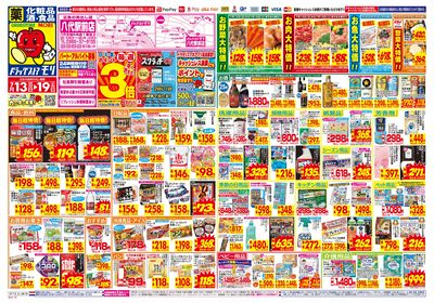 7/13~7/19チラシ オモテ