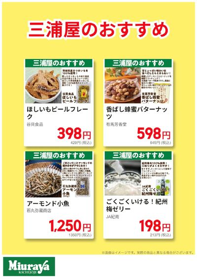 三浦屋のおすすめ