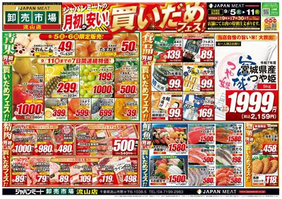 月初が安い!買いだめフェス!