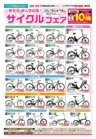 2月21日:サイクルフェアWEB