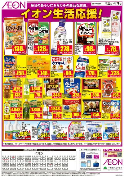 第50週 2/4号 生活応援 トップバリュ