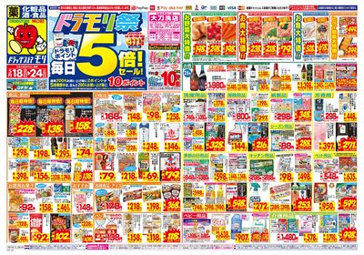 5/18~5/24チラシ オモテ