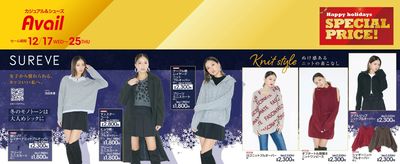 【SUREVE】Happy holidays スペシャルプライス!