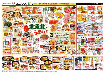 北東北ってうまい!