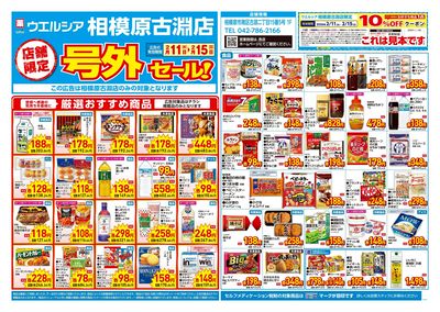 2月11日号店舗限定号外セール:オモテ