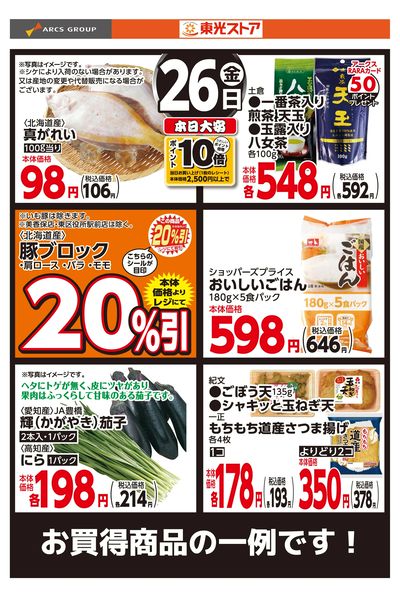 Arcaea TGS チラシ Fracture Ray 光 Arcaea TGS チラシ Fracture Ray 光 Arcaea TGS チラシ Fracture Ray