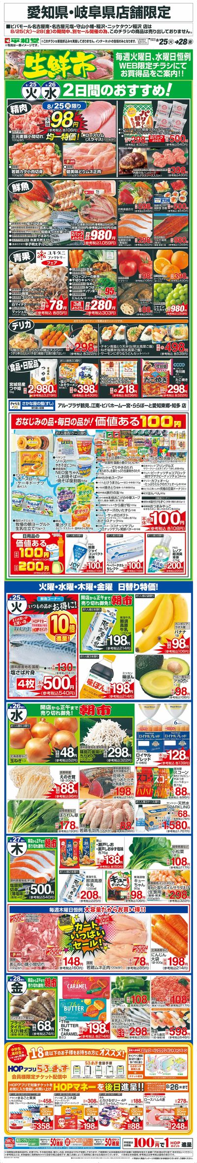 WEB限定 8/25(火)~生鮮市