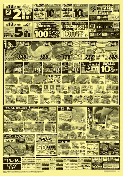 お得なお買得情報 オモテ