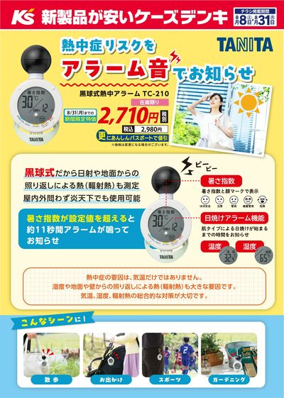 熱中症リスクをアラーム音でお知らせ